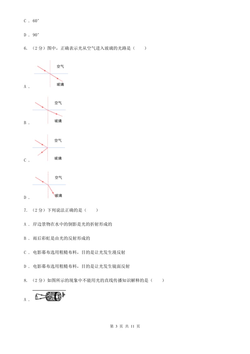 苏科版物理八年级上学期 4.1 光的折射 同步练习C卷.doc_第3页