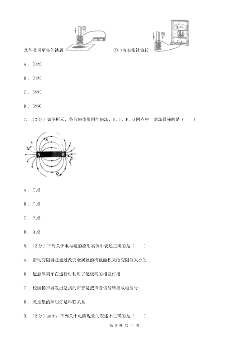 粤沪版物理九年级下学期 16.1 从永磁体谈起 同步练习A卷.doc_第3页