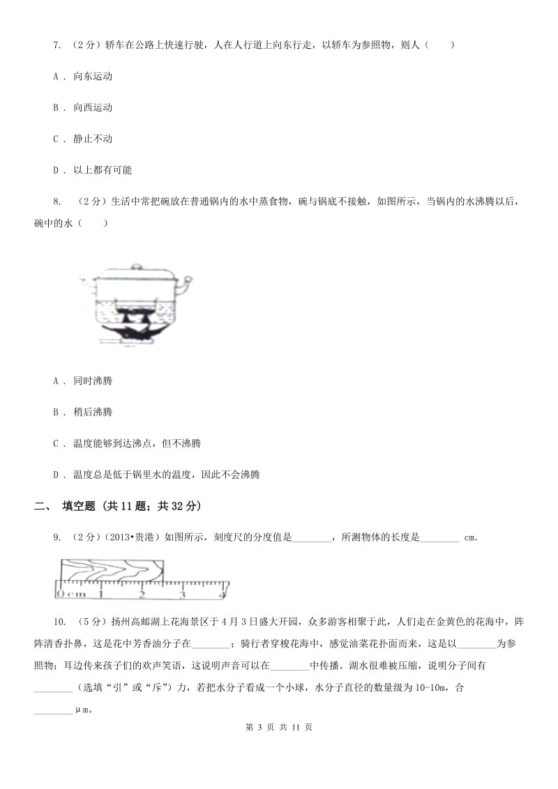 新人教版2019-2020学年八年级上学期物理期中考试试卷（II ）卷(21).doc_第3页