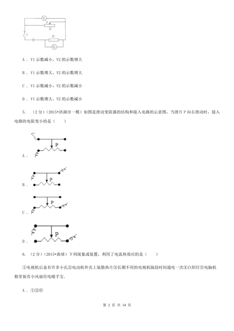 教科版2019-2020学年九年级上学期物理期中质量检测卷D卷.doc_第2页