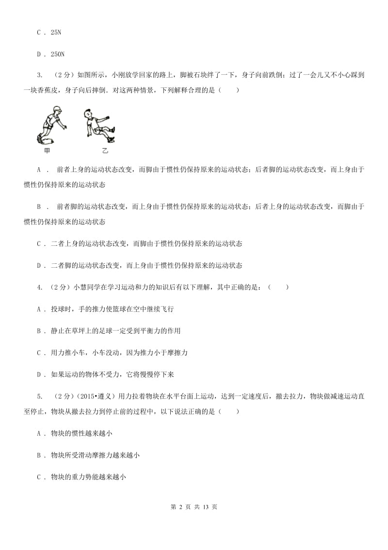 新人教版物理八年级下学期期中模拟试卷（a）.doc_第2页