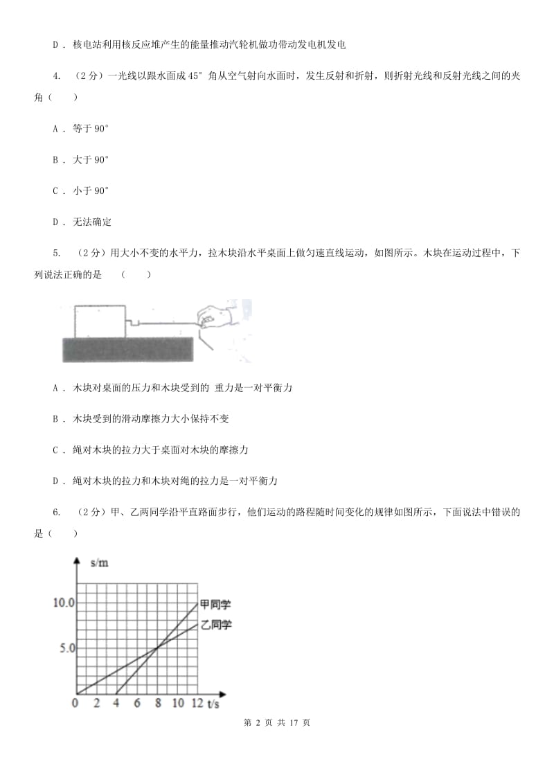 粤沪版2020届九年级物理中考二模质量调研考试试卷C卷.doc_第2页