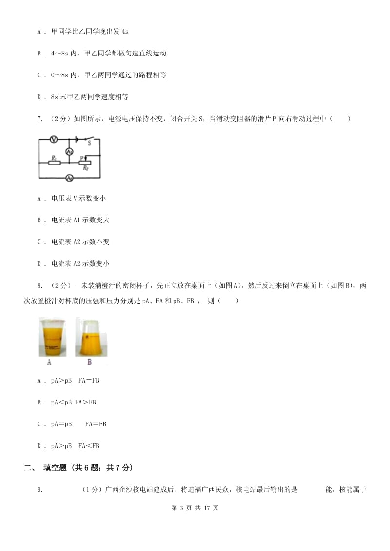 粤沪版2020届九年级物理中考二模质量调研考试试卷C卷.doc_第3页