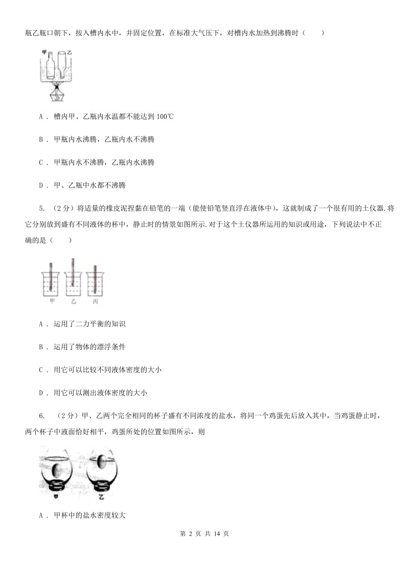 粤沪版八年级下学期期中物理试卷 D卷.doc_第2页