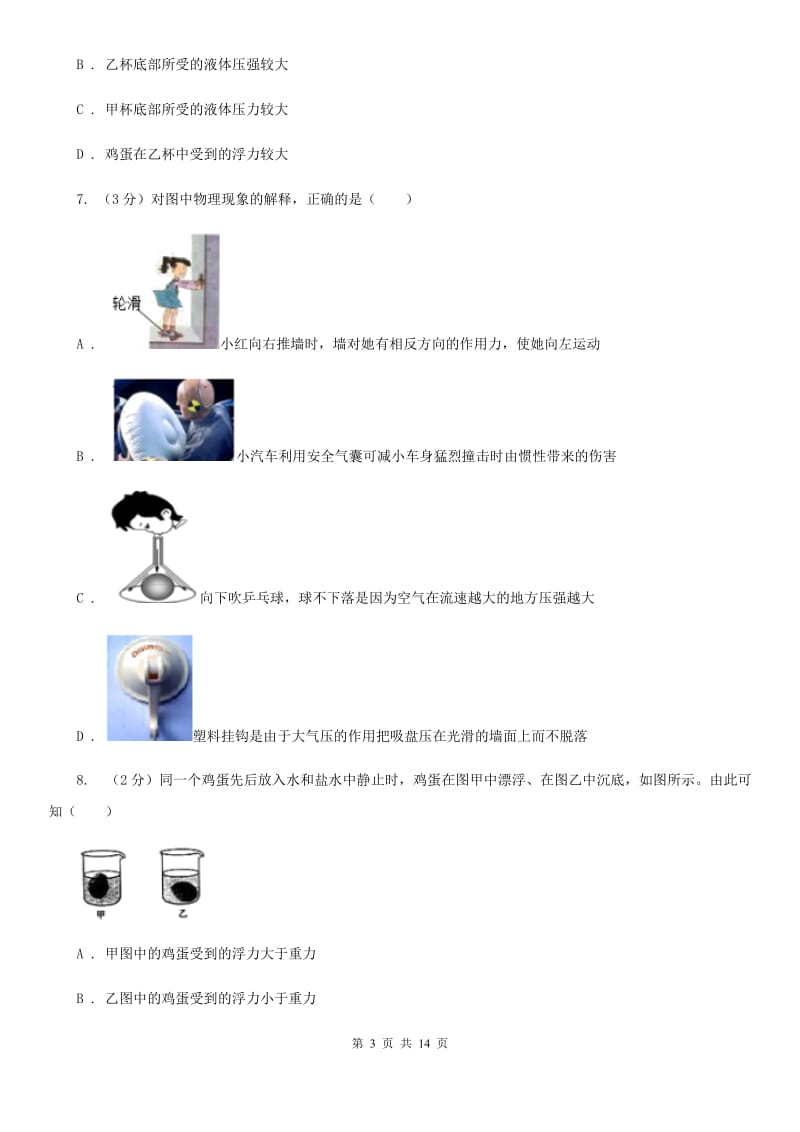 粤沪版八年级下学期期中物理试卷 D卷.doc_第3页