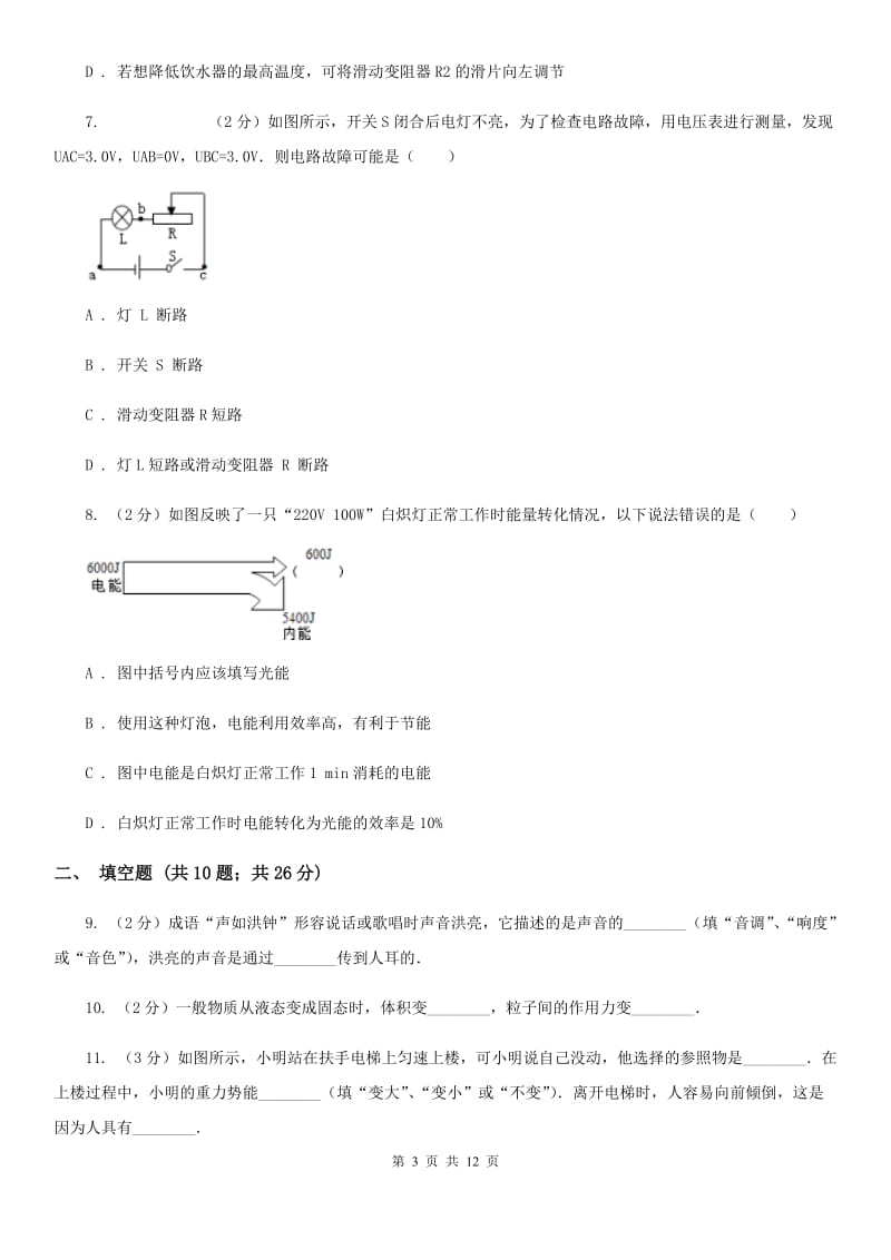 粤沪版中考物理一模试卷 （II ）卷.doc_第3页