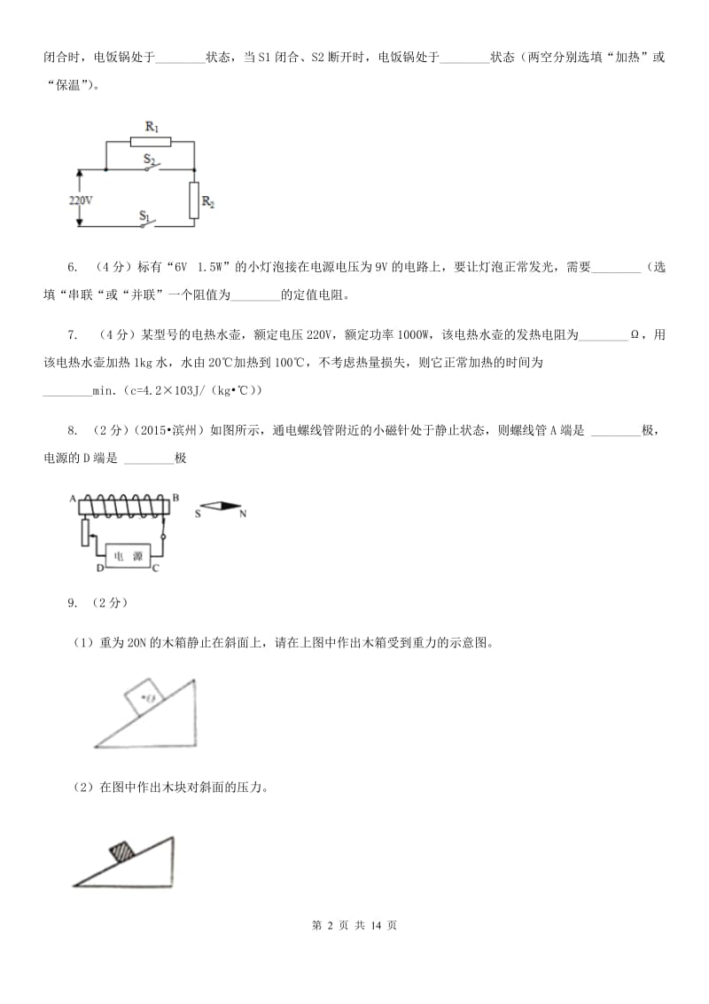 粤沪版2020九年级物理第一次模拟考试试卷D卷.doc_第2页