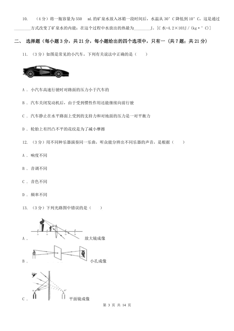 粤沪版2020九年级物理第一次模拟考试试卷D卷.doc_第3页