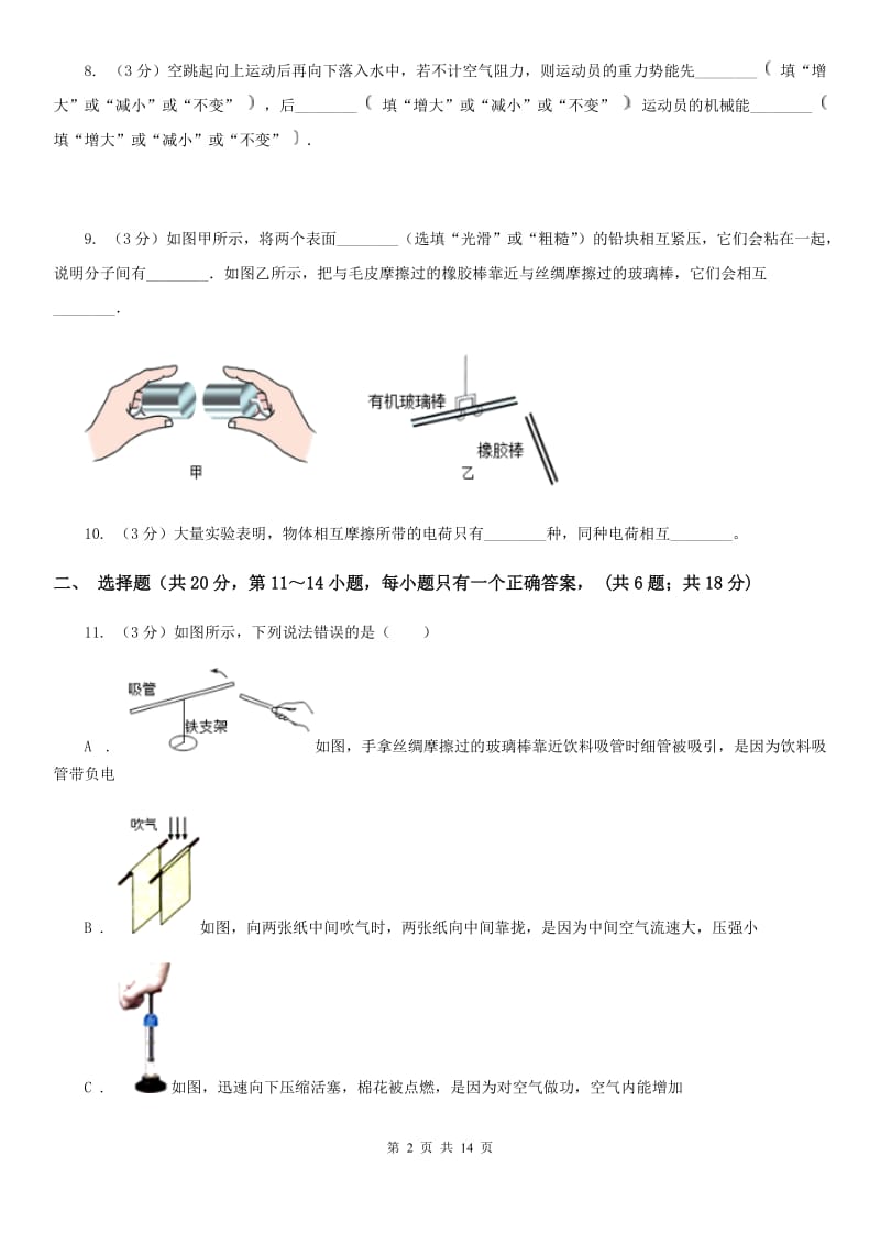 2020届九年级上学期物理第一次月考试卷（II ）卷.doc_第2页