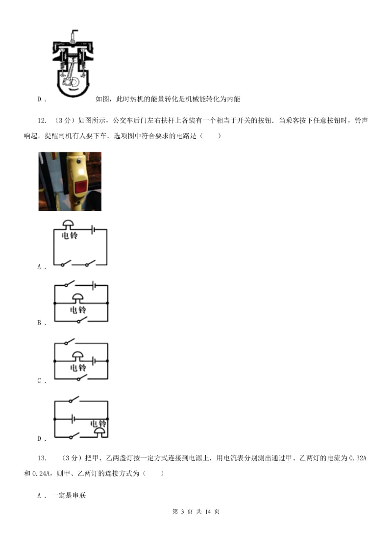 2020届九年级上学期物理第一次月考试卷（II ）卷.doc_第3页