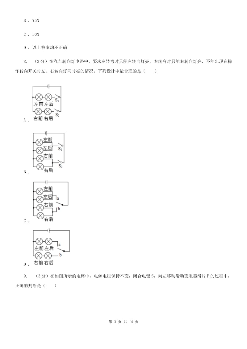 沪科版2020年九年级物理第二次模拟考试试卷（I）卷.doc_第3页