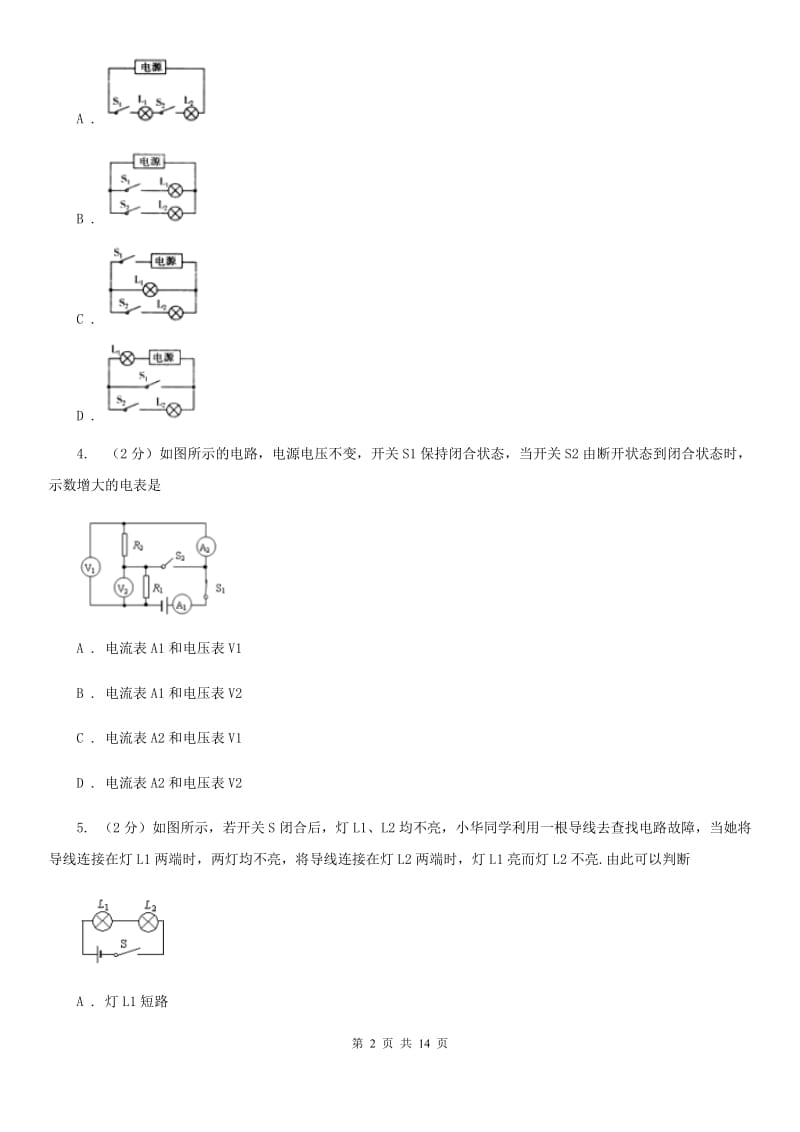 2020届苏科版中考物理一模试卷D卷.doc_第2页