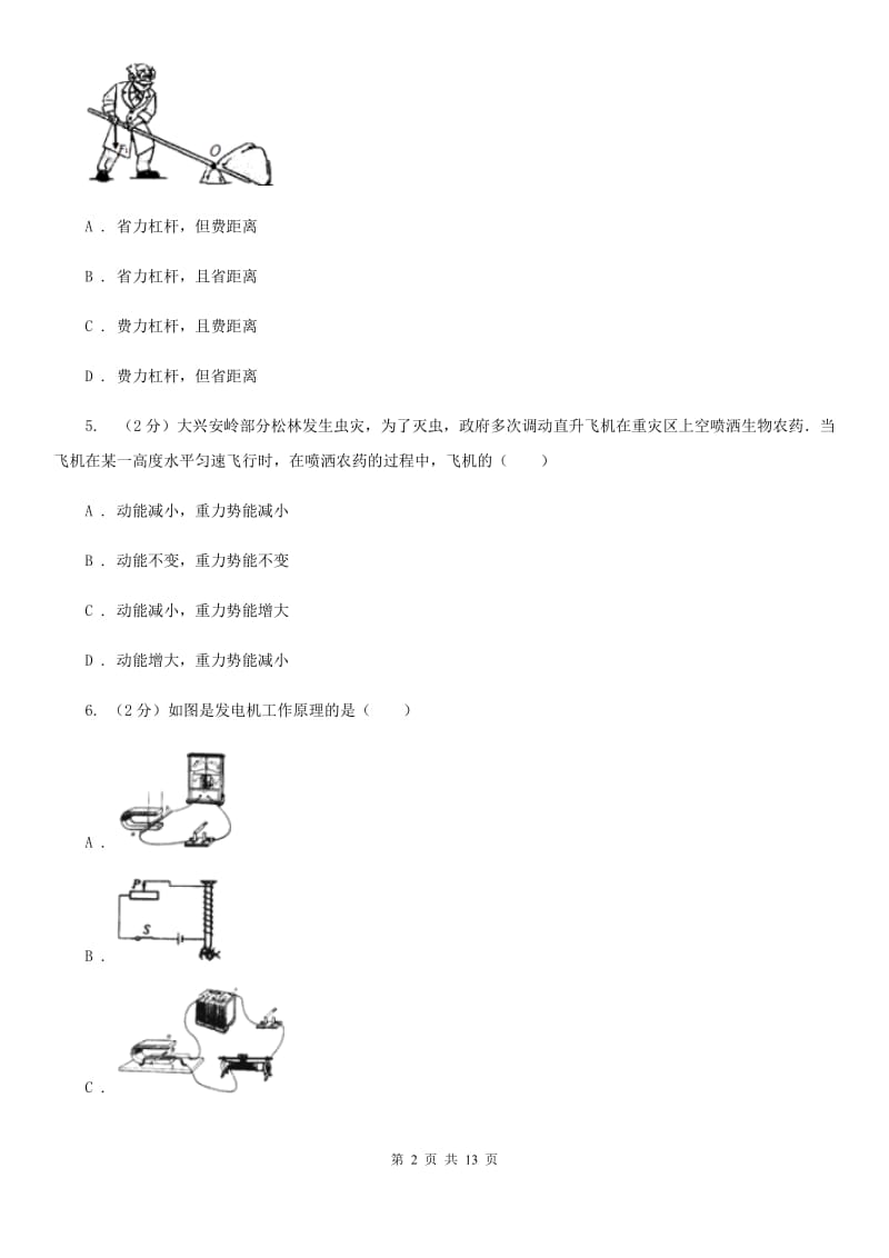 2020届粤沪版中考物理适应性试卷B卷.doc_第2页