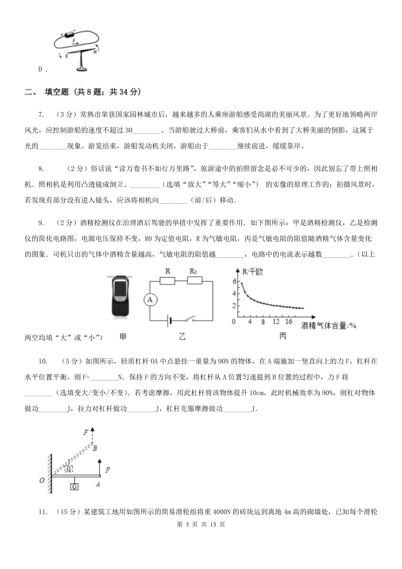 2020届粤沪版中考物理适应性试卷B卷.doc_第3页