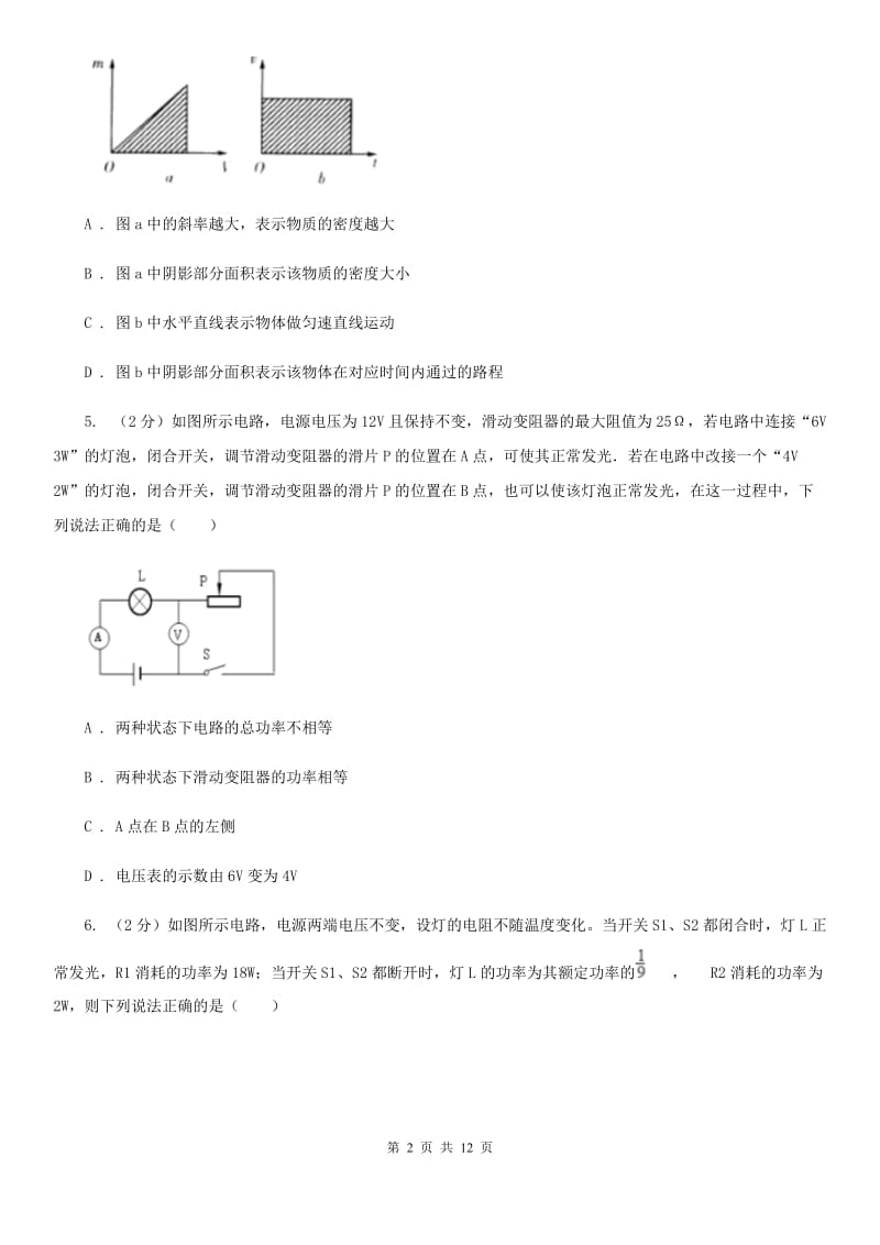 苏科版2020届九年级物理第二次模拟（I）卷.doc_第2页