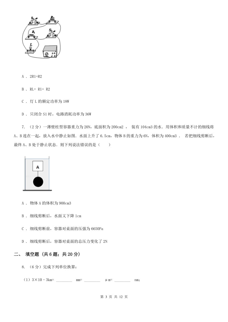 苏科版2020届九年级物理第二次模拟（I）卷.doc_第3页