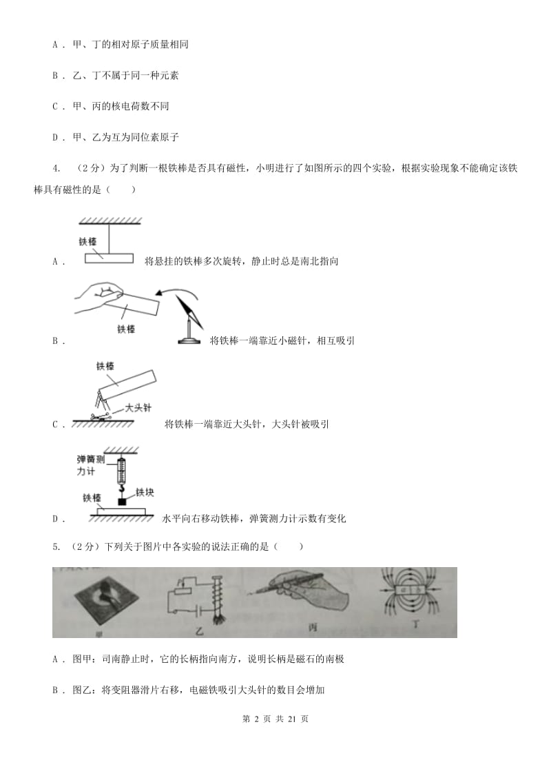 2019-2020学年浙教版科学八年级下学期期末模拟试卷D卷.doc_第2页