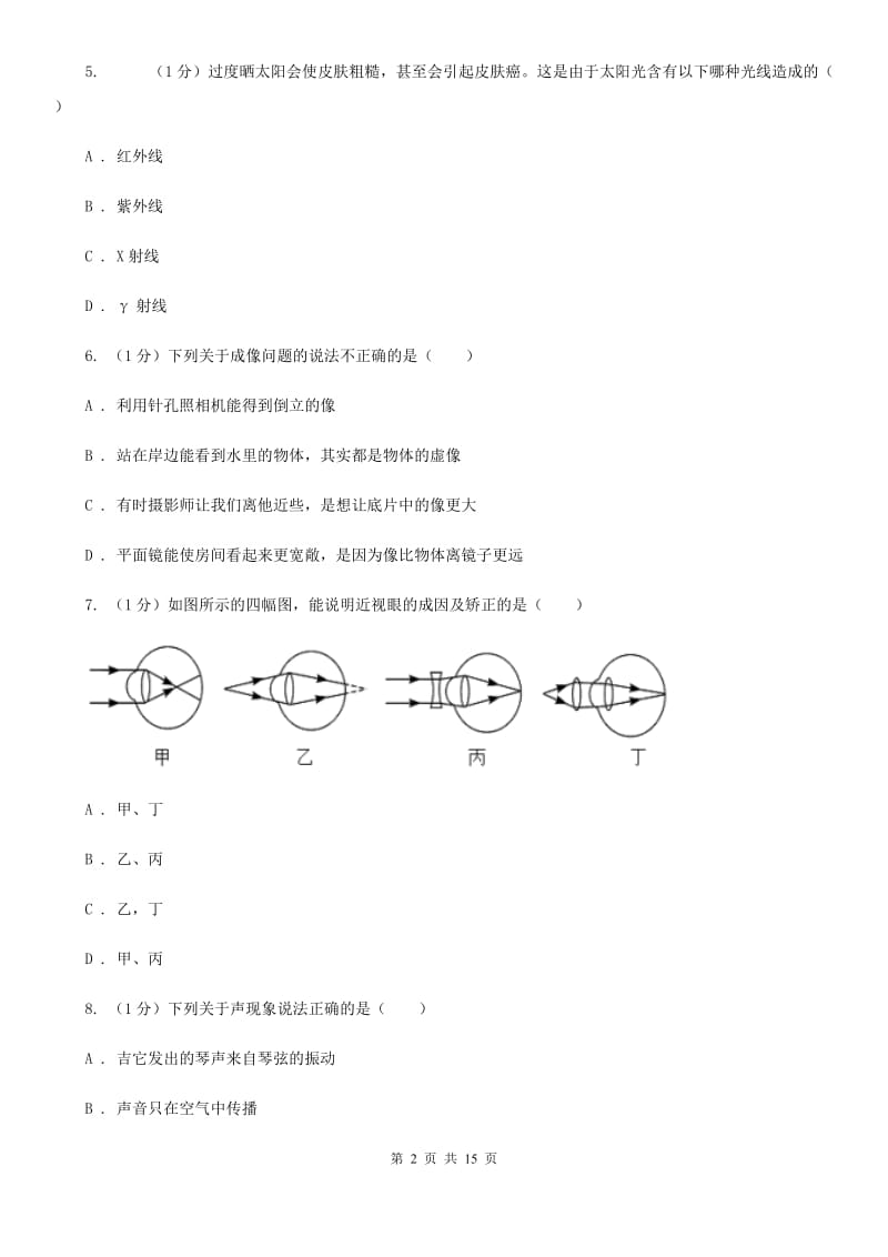 粤沪版2019-2020学年八年级上学期物理期末考试试卷(19).doc_第2页