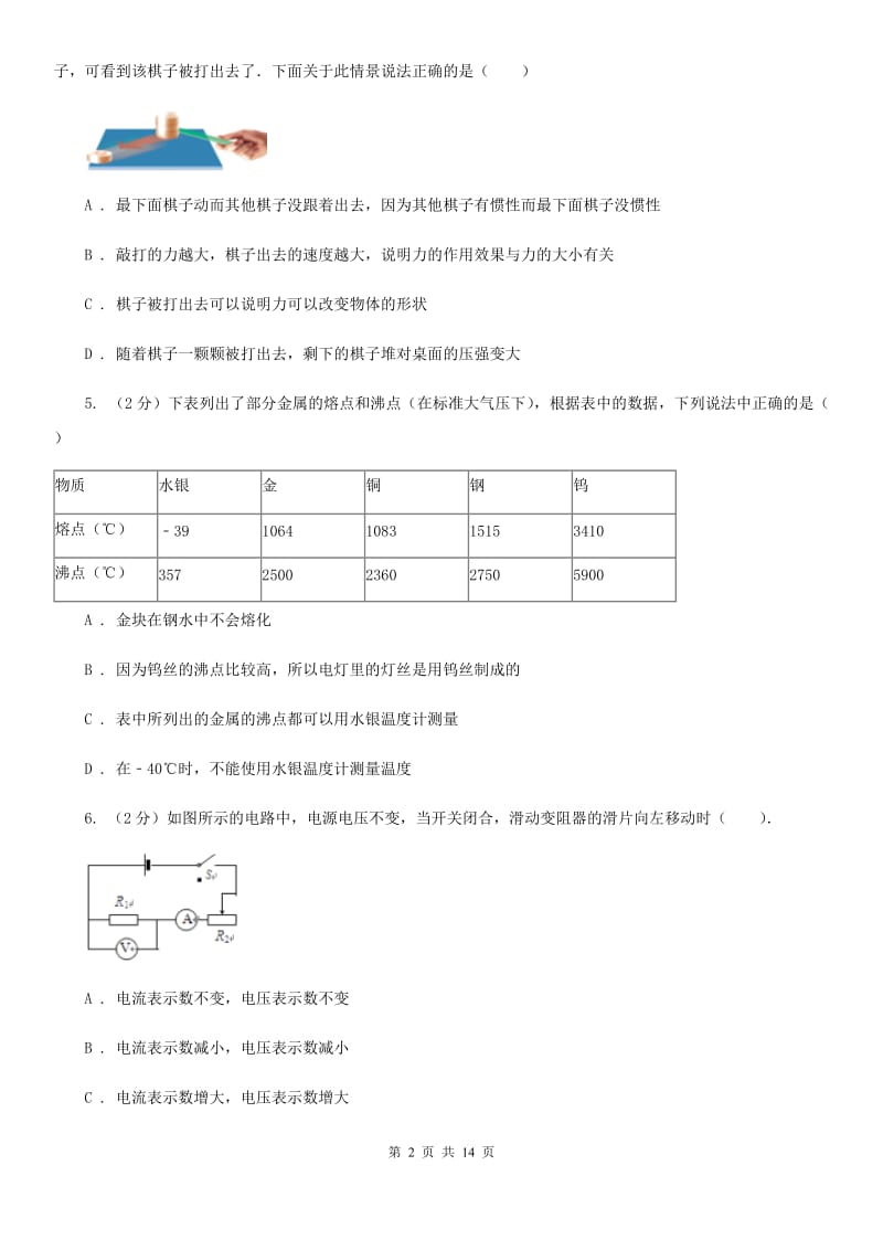 粤沪版2020年中考物理考前模拟卷（一）D卷.doc_第2页