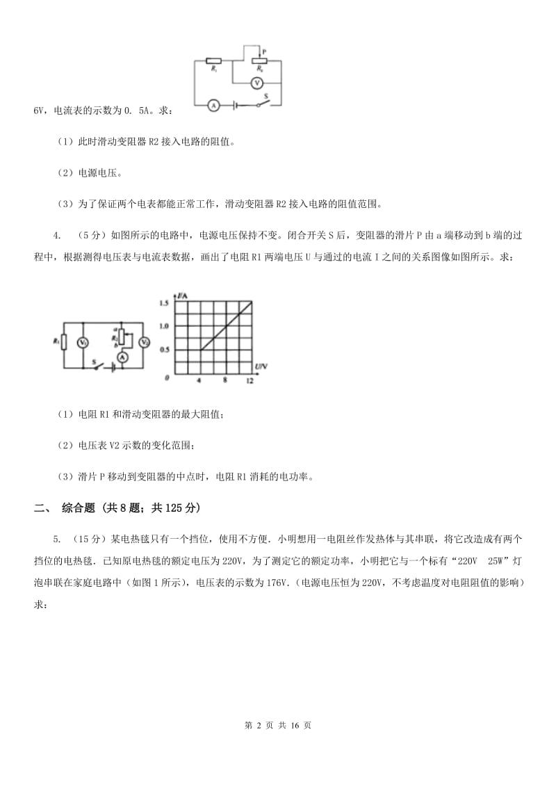 新人教版2020年中考物理一轮复习： 专题08 电学计算中比例和列方程试题.doc_第2页