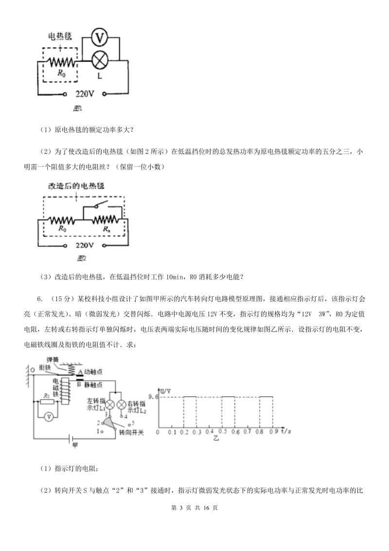 新人教版2020年中考物理一轮复习： 专题08 电学计算中比例和列方程试题.doc_第3页