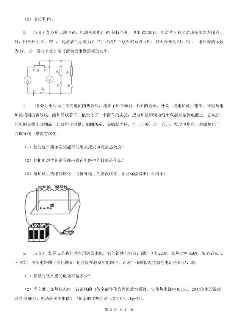 北师大版2020年中考物理总复习题型训练14：计算题（电学计算）A卷.doc_第2页