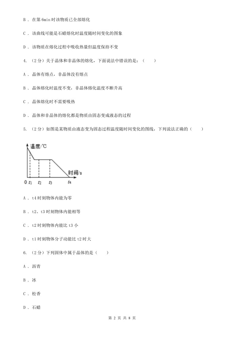 沪科版物理九年级全册 12.2 熔化与凝固 同步练习A卷.doc_第2页