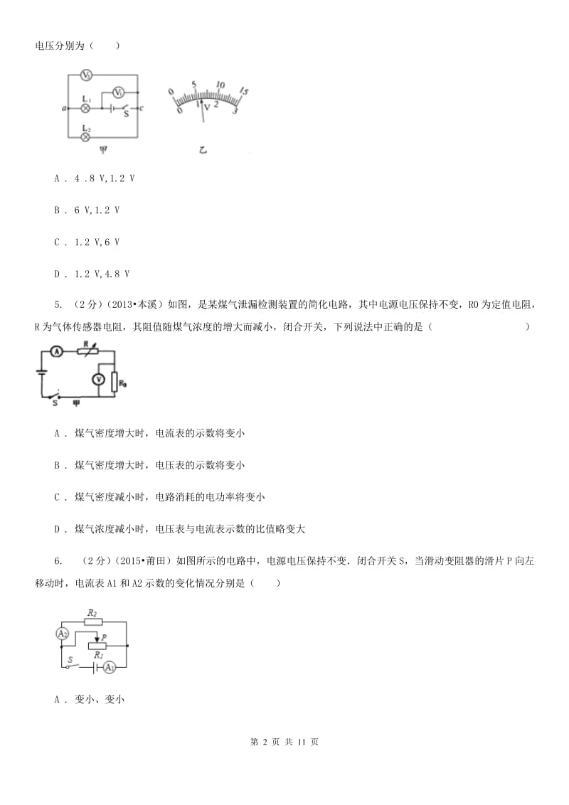 新人教版2019-2020学年九年级上学期物理期中考试试卷（I）卷(11).doc_第2页