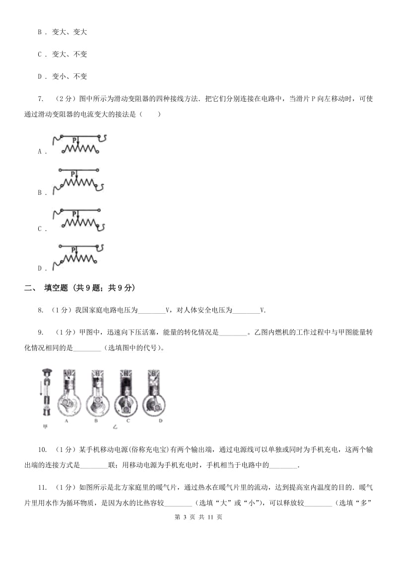 新人教版2019-2020学年九年级上学期物理期中考试试卷（I）卷(11).doc_第3页