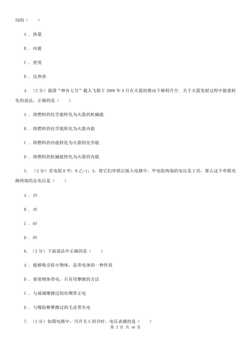 沪科版2020届九年级上学期物理期末考试试卷B卷.doc_第2页