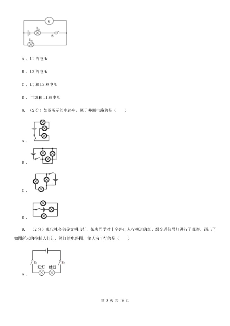 沪科版2020届九年级上学期物理期末考试试卷B卷.doc_第3页