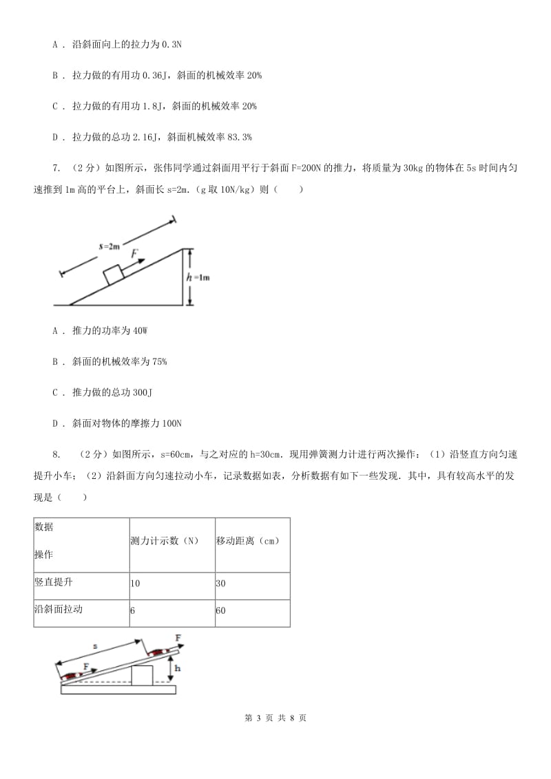 北师大版物理八年级下学期11.5 改变世界的机械 同步练习.doc_第3页