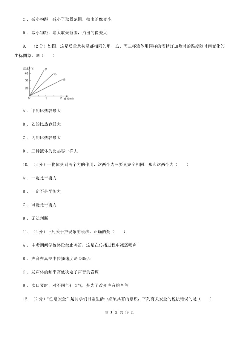 九年级下学期物理第二次段考试卷（I）卷.doc_第3页