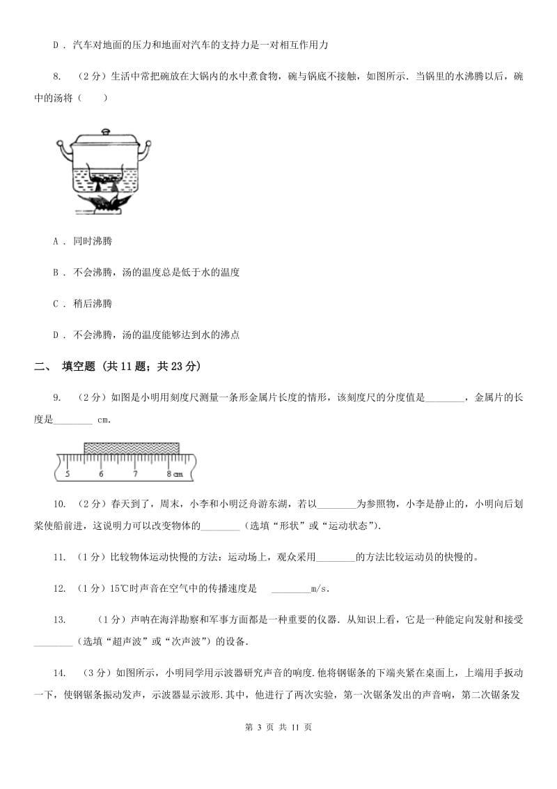 粤沪版2019-2020学年八年级上学期物理期中考试试卷D卷(13).doc_第3页