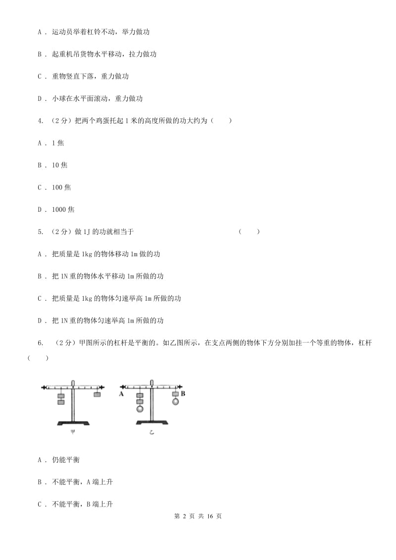 新人教版2019-2020学年九年级上学期物理期中考试试卷(30).doc_第2页