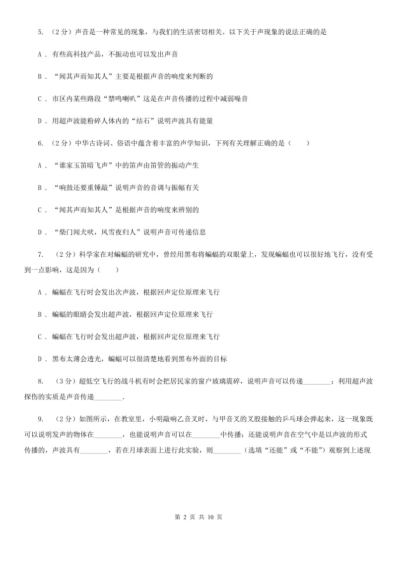 粤沪版初中物理八年级上学期 2.3 声的利用.doc_第2页