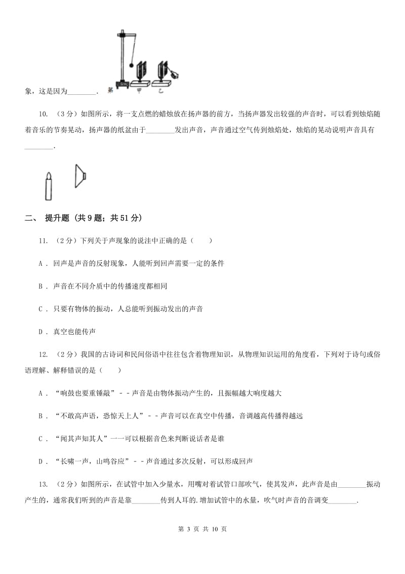 粤沪版初中物理八年级上学期 2.3 声的利用.doc_第3页
