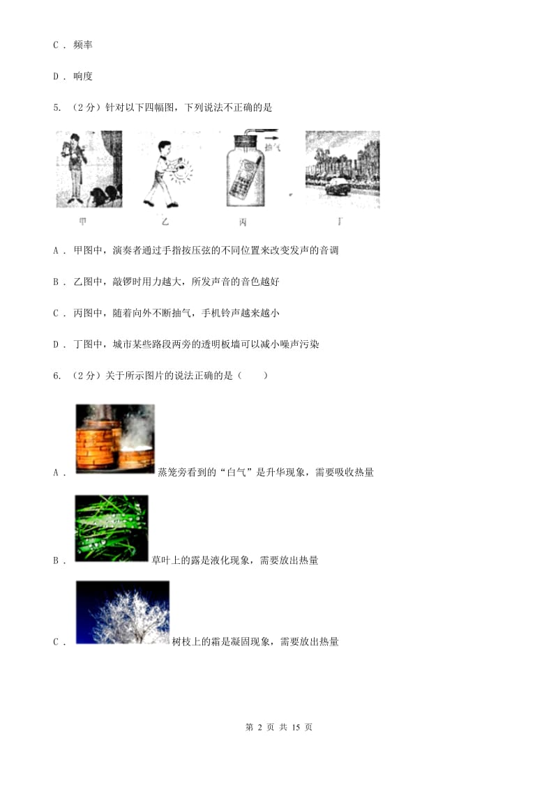 苏科版2019-2020学年八年级上学期9月月考物理试卷D卷.doc_第2页