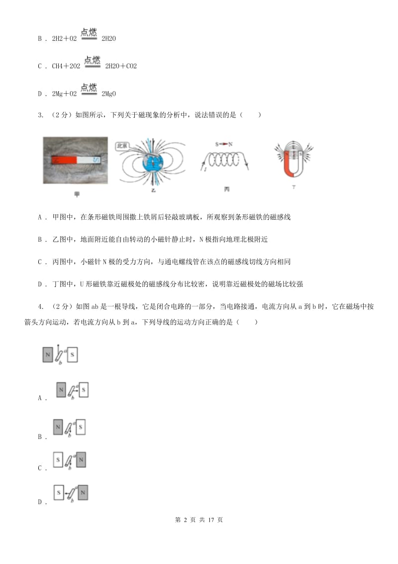 2019-2020学年八年级下学期科学3月月考试卷（I）卷.doc_第2页