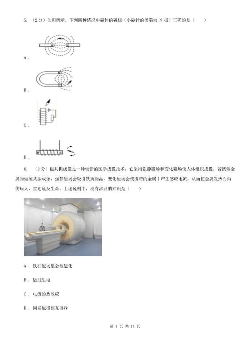 2019-2020学年八年级下学期科学3月月考试卷（I）卷.doc_第3页