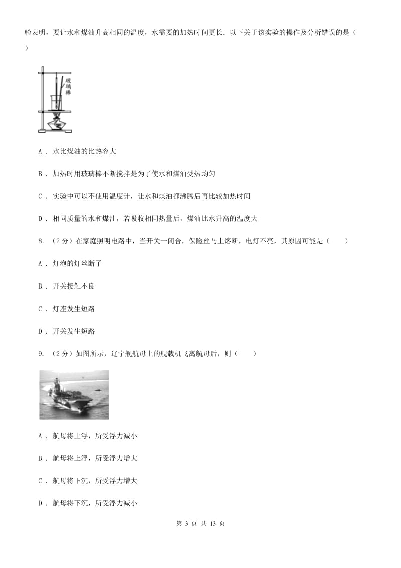 2020届教科版中考适应性物理试卷B卷.doc_第3页