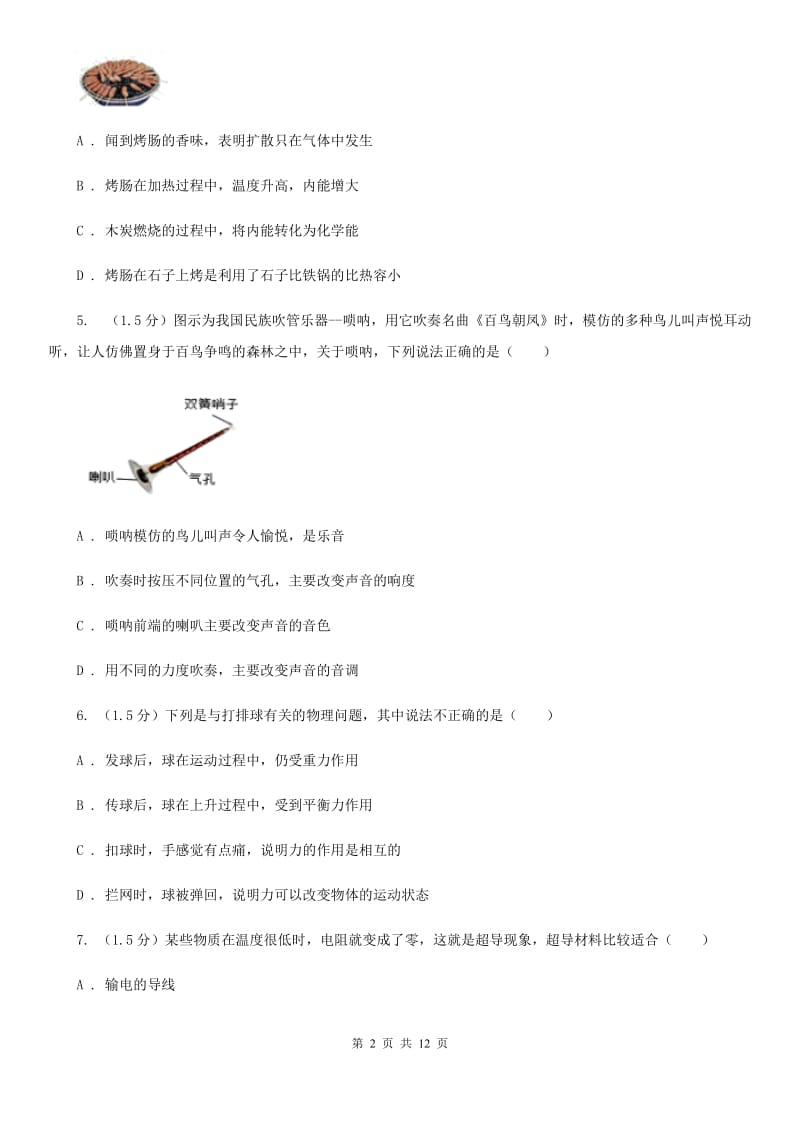 2020届苏科版中考物理模拟预测卷B卷.doc_第2页