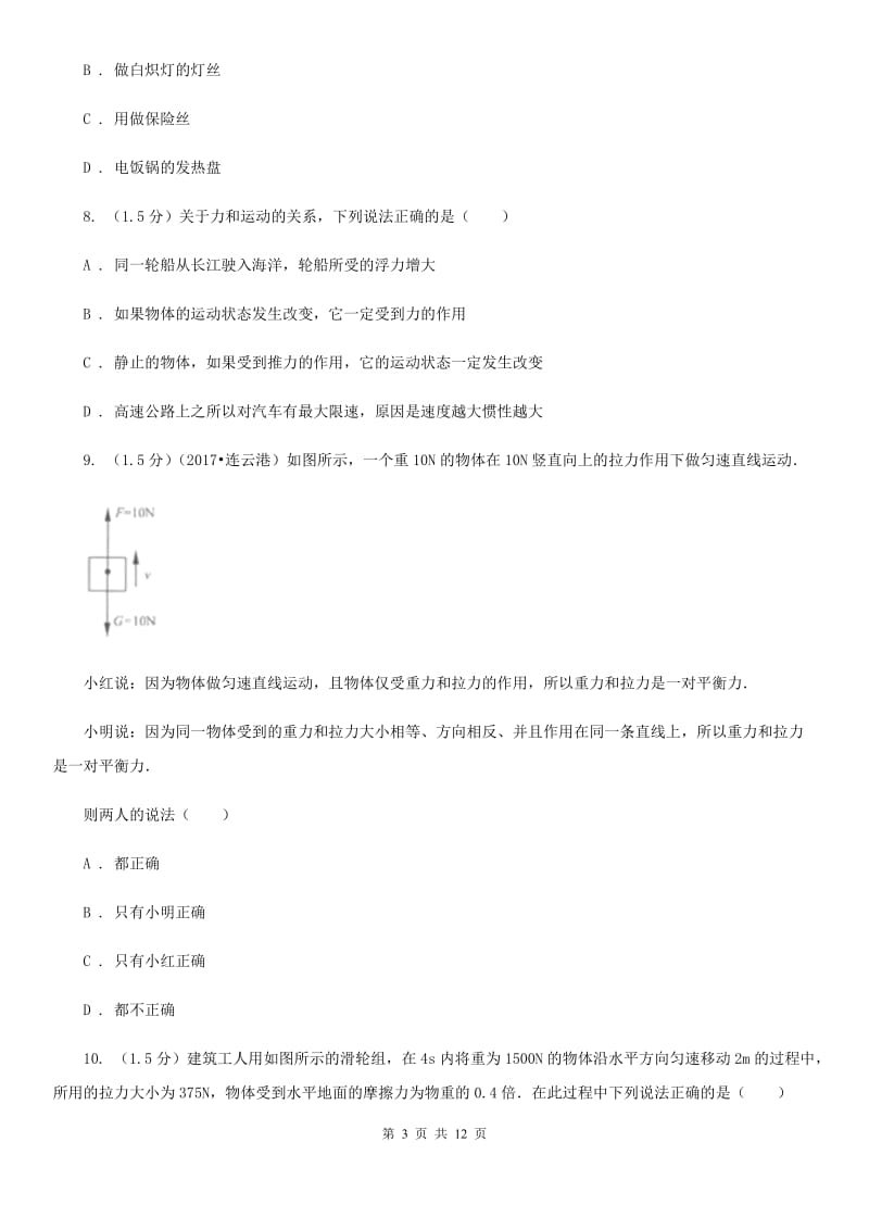 2020届苏科版中考物理模拟预测卷B卷.doc_第3页