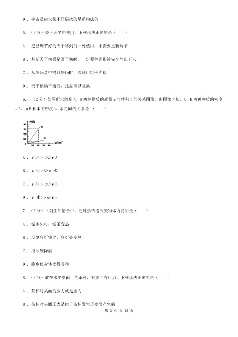 教科版2019-2020学年八年级下学期物理第一次月考试卷(26).doc_第2页