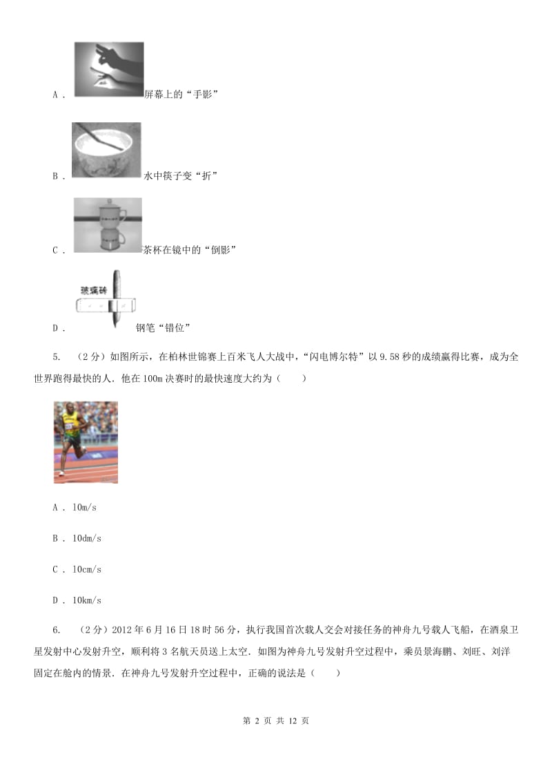 教科版2019-2020学年八年级上学期物理期末考试试卷(9).doc_第2页