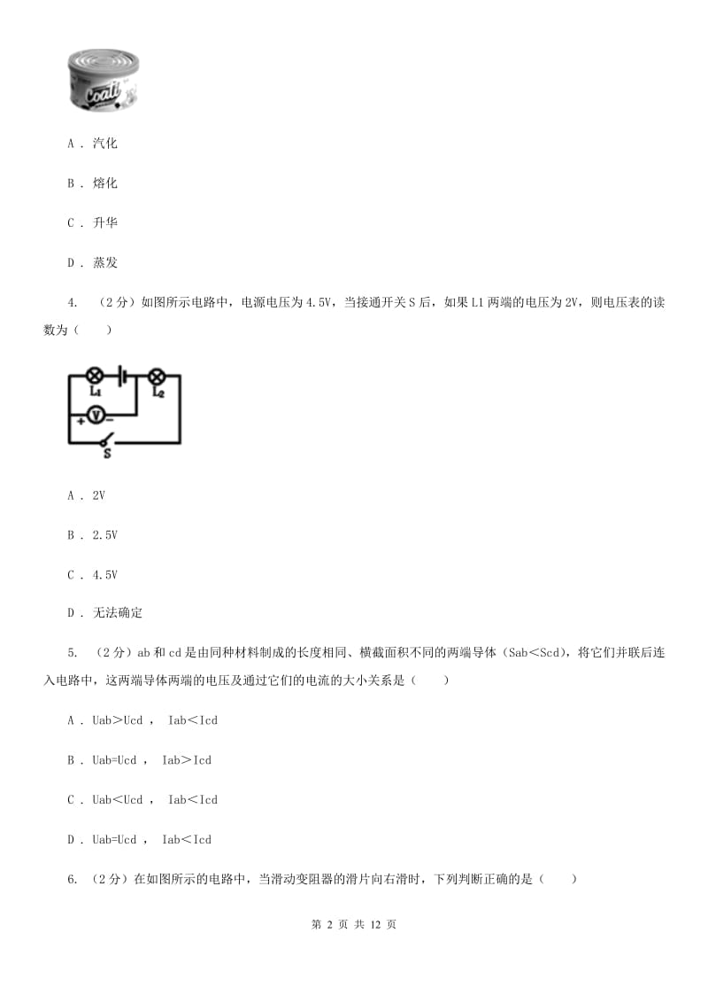 北师大版2019-2020学年九年级上学期物理期中考试试卷D卷(7).doc_第2页