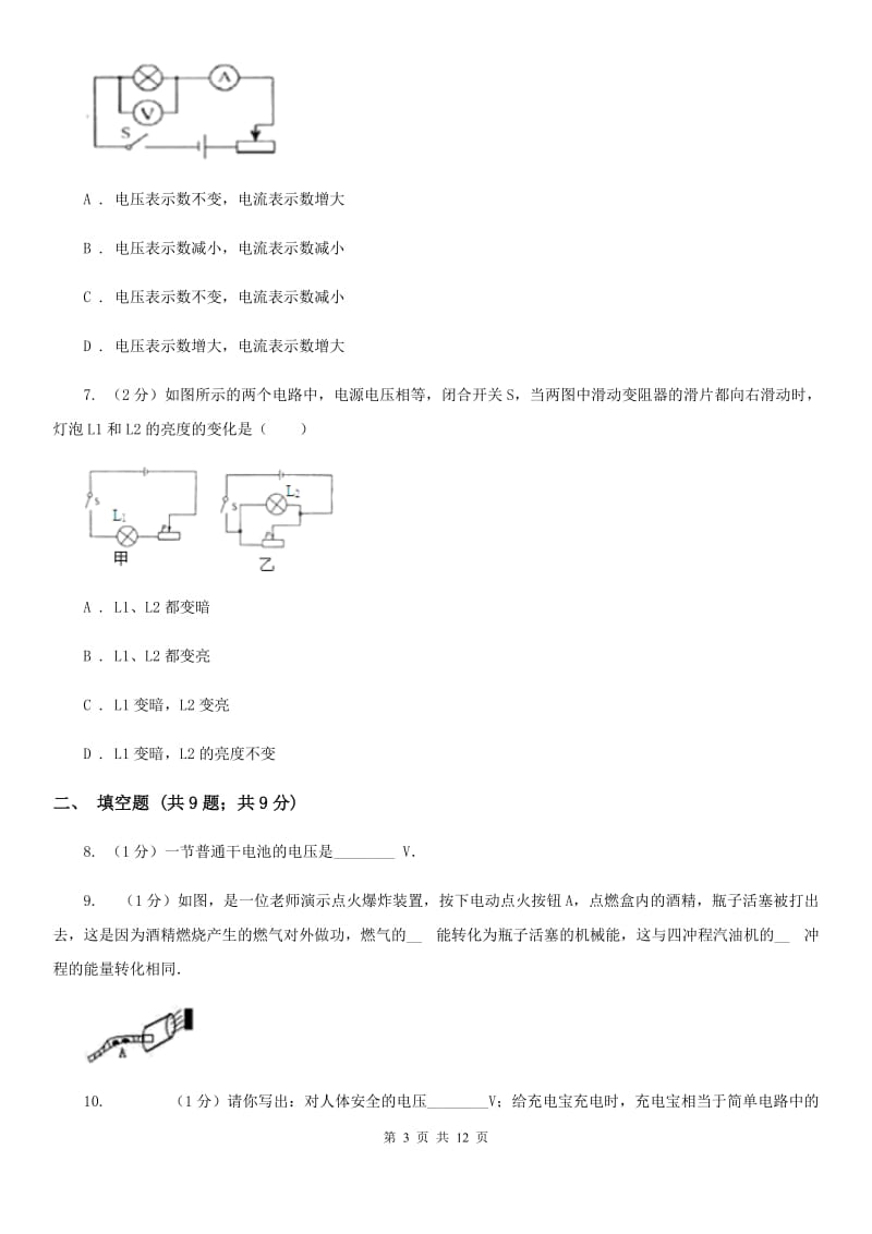 北师大版2019-2020学年九年级上学期物理期中考试试卷D卷(7).doc_第3页