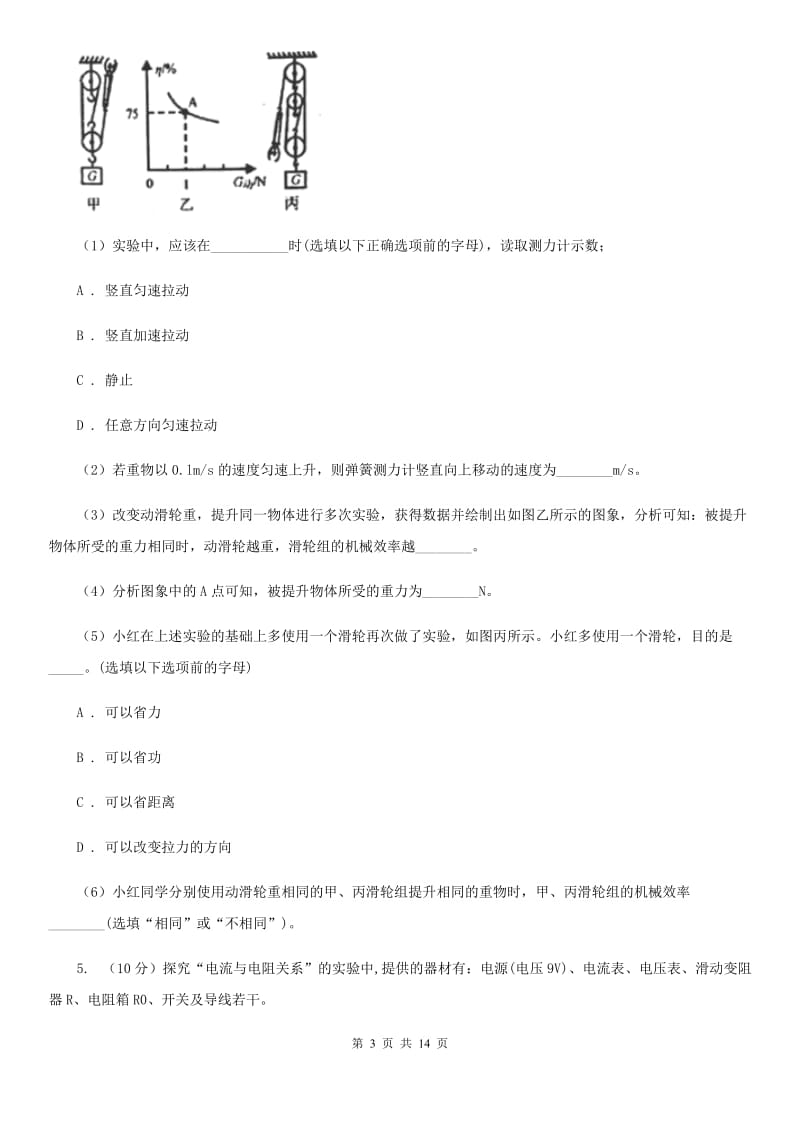 2020年物理中考复习05：实验与探究题B卷.doc_第3页