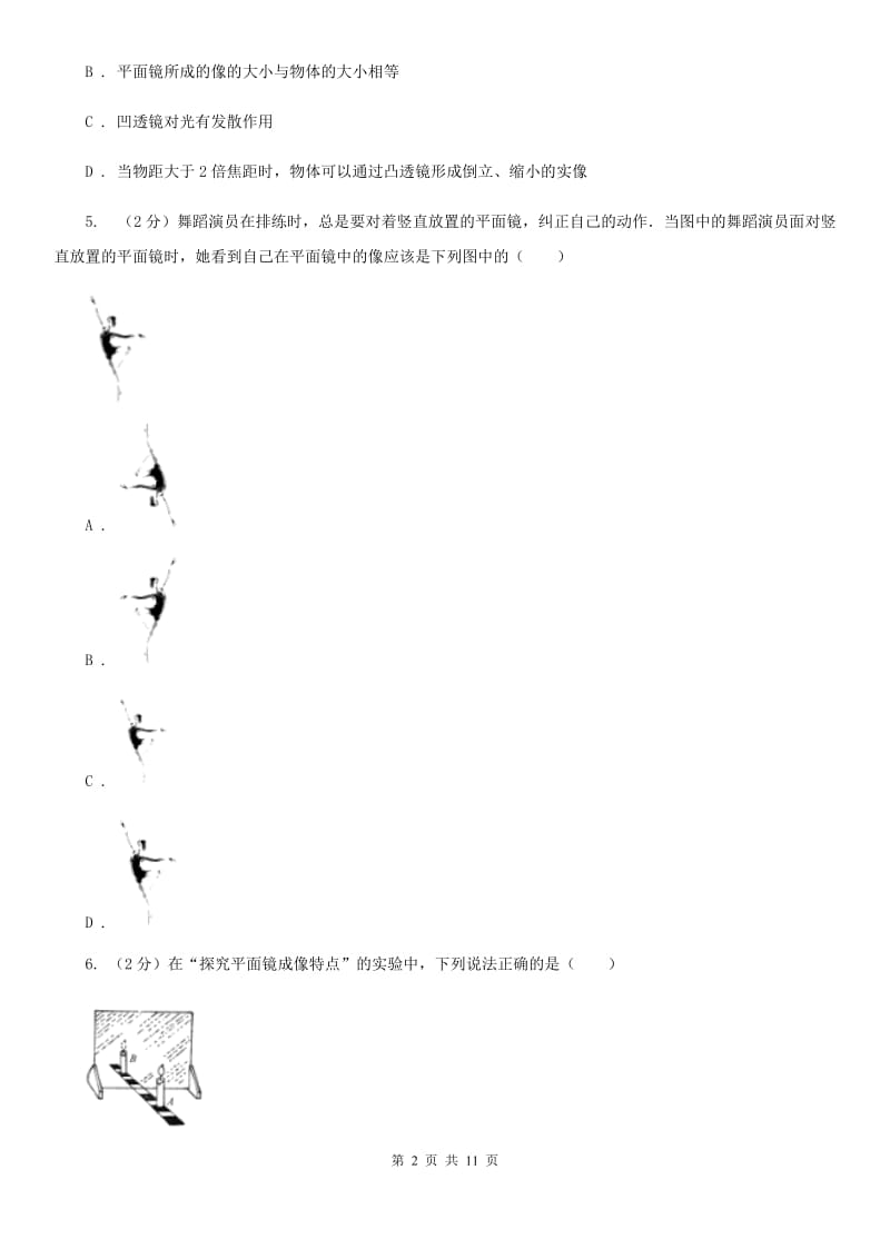 北师大版物理八年级上学期 3.3 探究平面镜成像特点 同步练习.doc_第2页