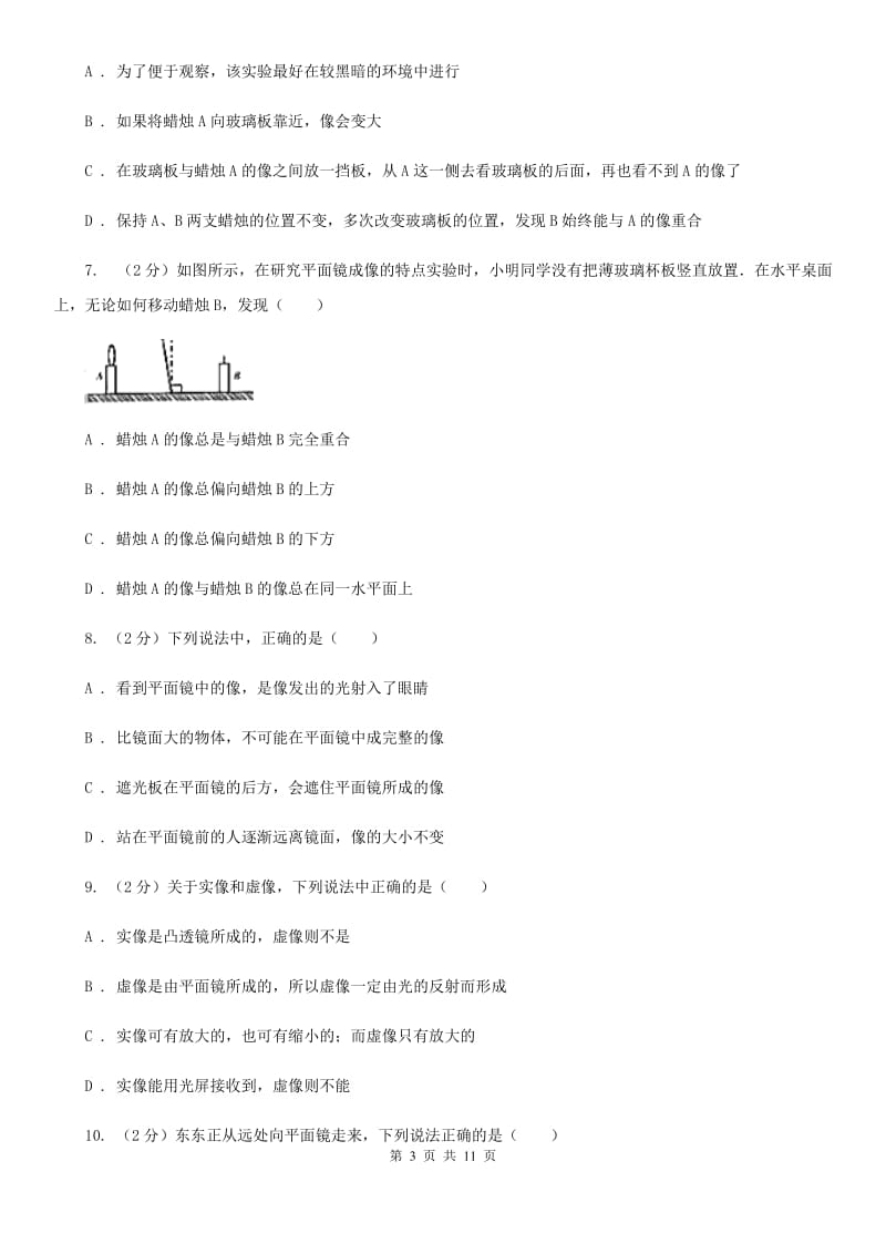 北师大版物理八年级上学期 3.3 探究平面镜成像特点 同步练习.doc_第3页